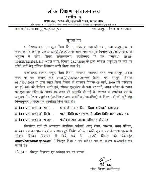 CG Special Educator Recruitment 2025
