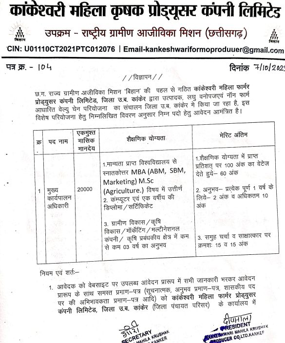 Kanker CEO Recruitment 2025
