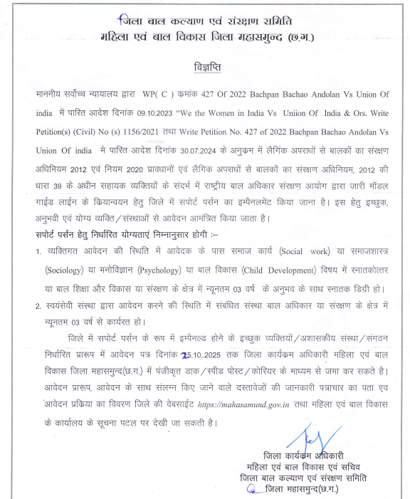 WCD Mahasamund Recruitment 2025