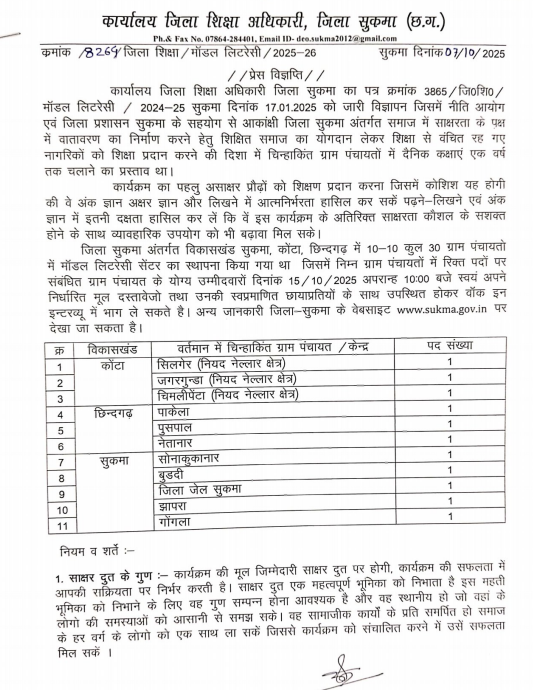 DEO Sukma Recruitment 2025
