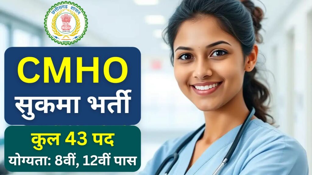 Sukma CMHO Recruitment