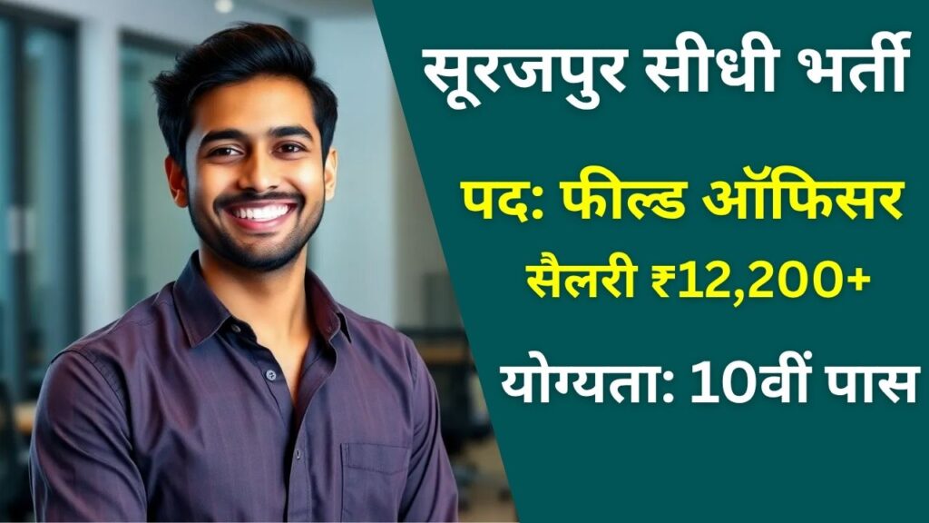 Surajpur Rojgar Mela