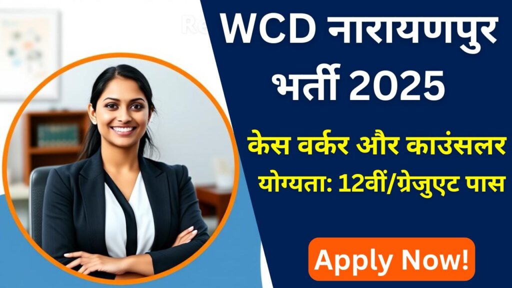 WCD Narayanpur Recruitment