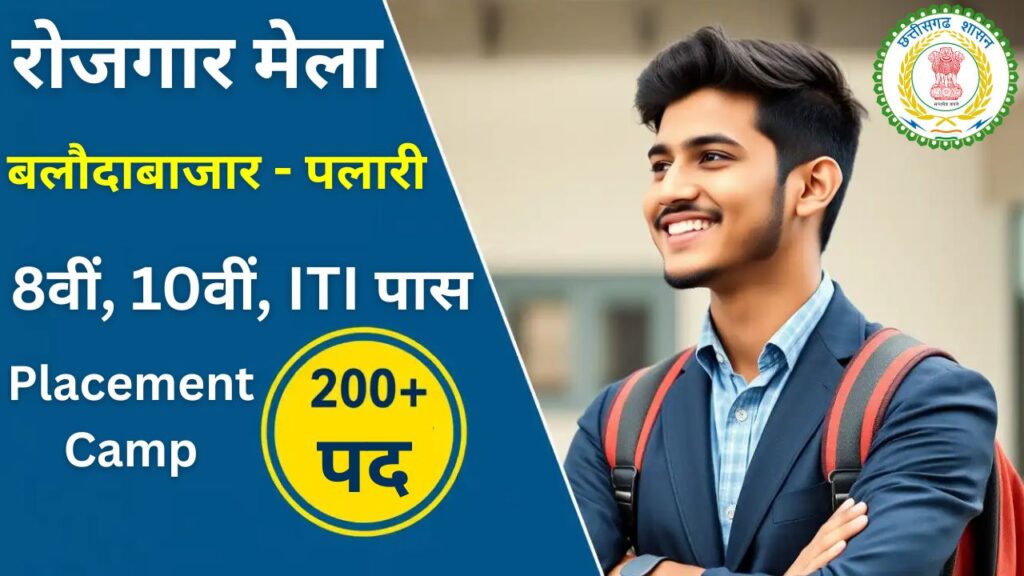 Balodabazar Placement Camp