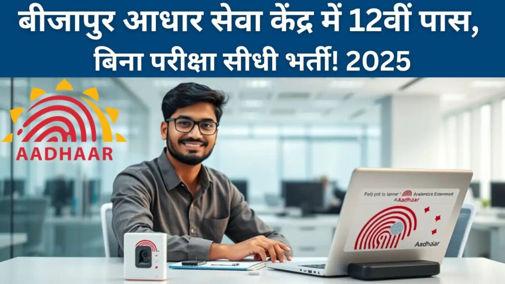 Bijapur Aadhaar Operator Recruitment