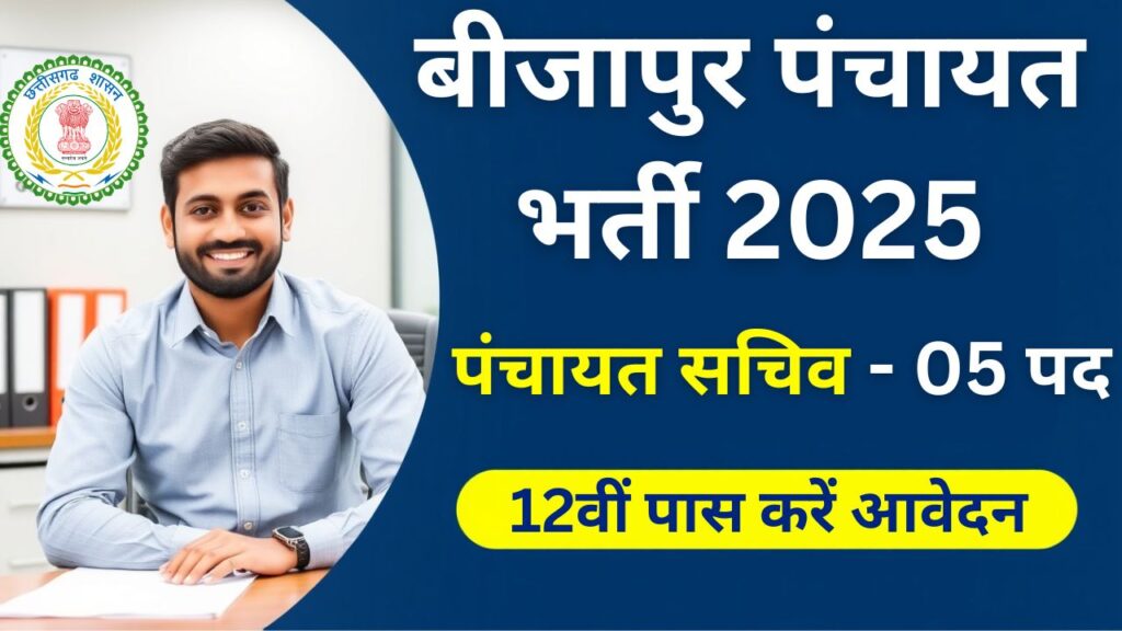 Bijapur Gram Panchayat Sachiv Bharti