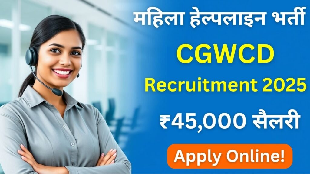 CGWCD Recruitment
