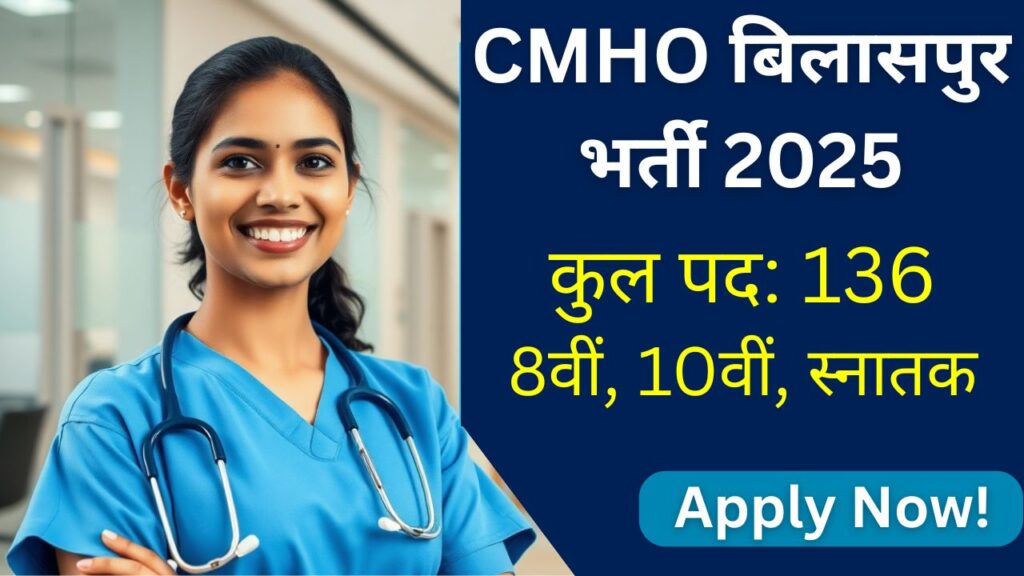 CMHO Bilaspur Recruitment