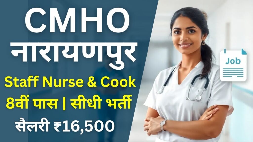 CMHO Narayanpur Recruitment