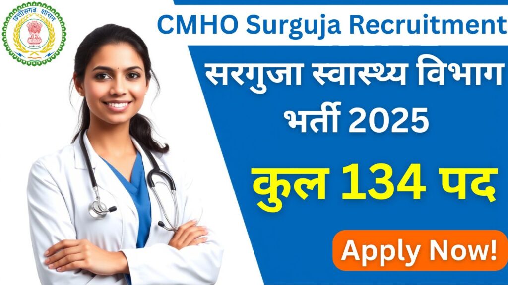 CMHO Surguja Recruitment