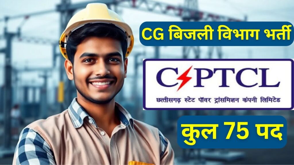 CSPTCL Recruitment