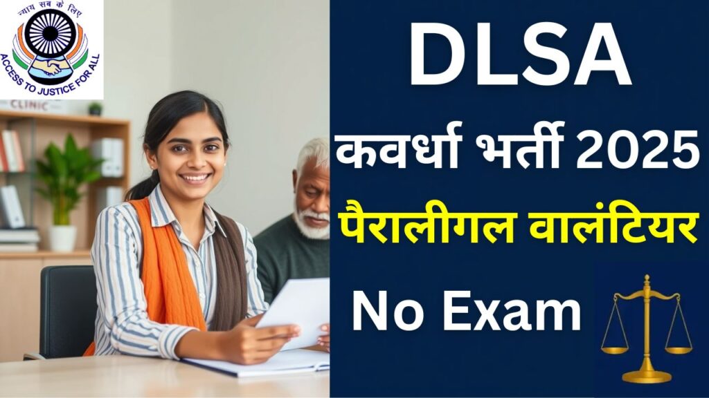 DLSA Kawardha Recruitment