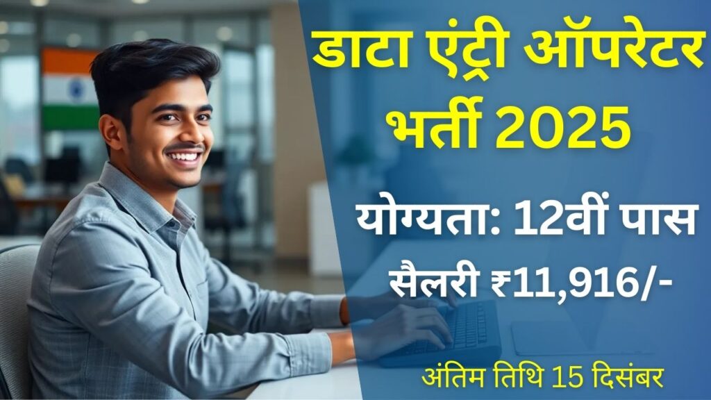 Dantewada WCD Data Entry Operator Recruitment