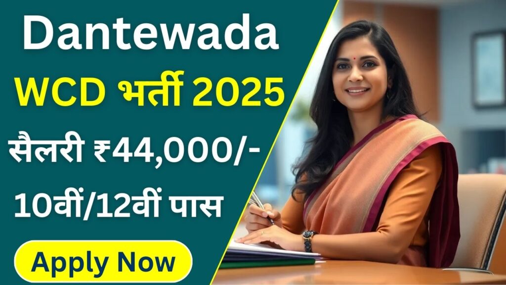 Dantewada WCD Recruitment