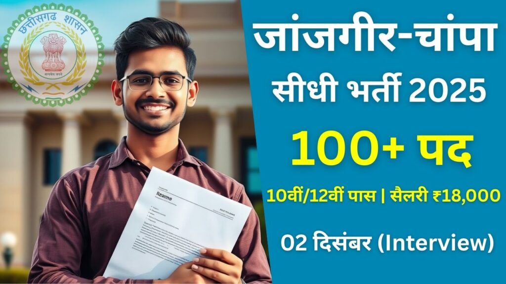 Janjgir Champa Placement Camp