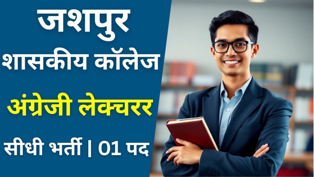 Jashpur English Lecturer Vacancy
