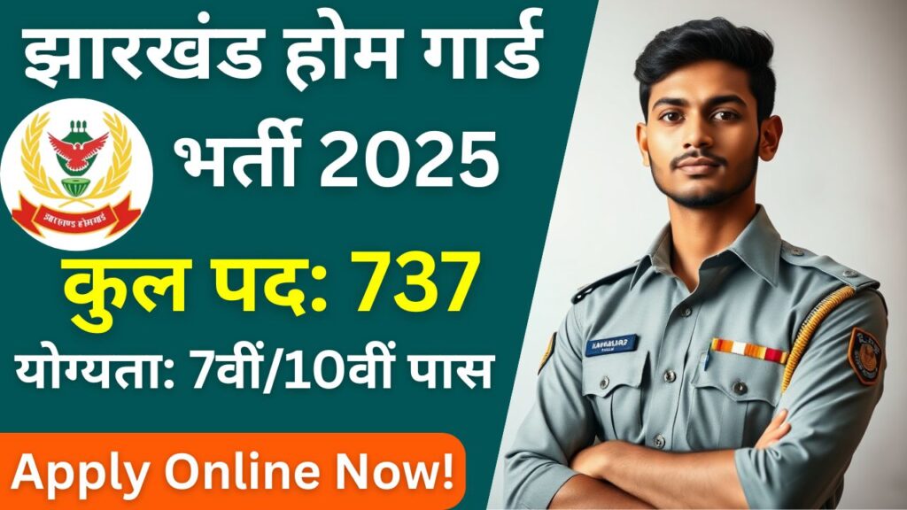 Jharkhand Home Guard Recruitment