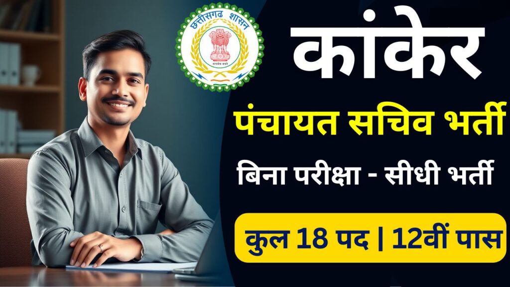 Kanker Panchayat Sachiv Bharti