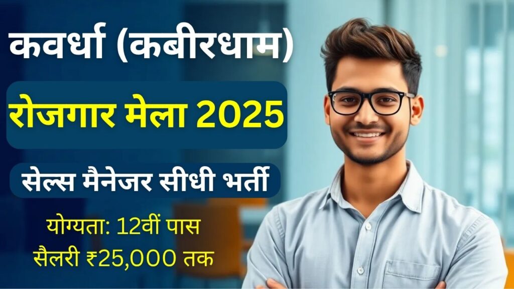 Kawardha Placement Camp