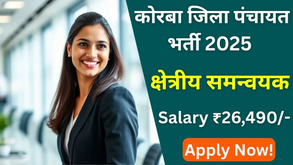 Korba Zila Panchayat Recruitment