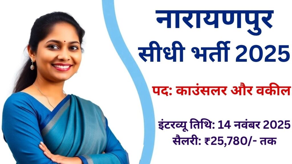 Narayanpur WCD Recruitment