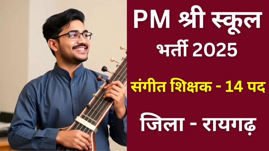 PM Shri School Raigarh Recruitment