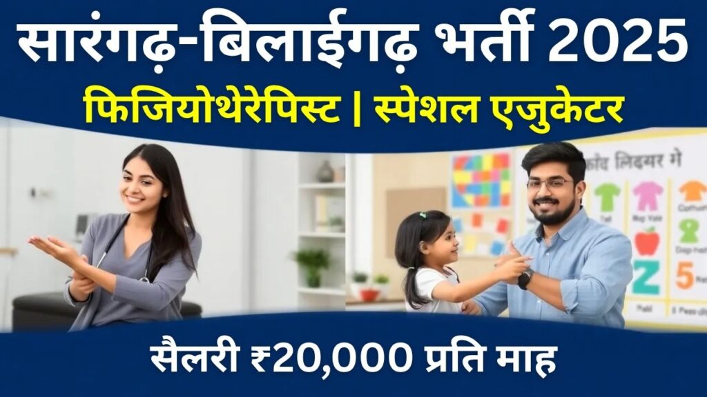Sarangarh Bilaigarh Recruitment