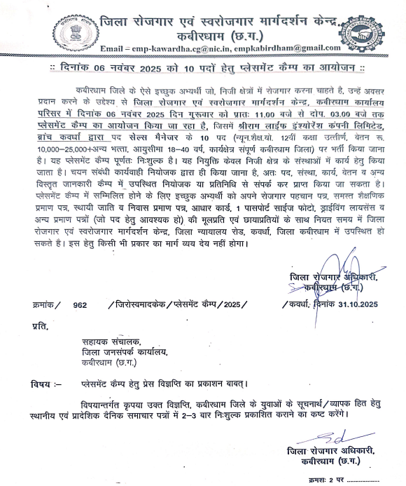 Kawardha Placement Camp 2025
