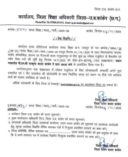 Kanker Special Educator Recruitment 2025