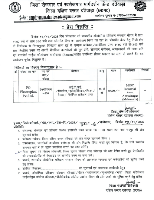 Dantewada placement camp 2025
