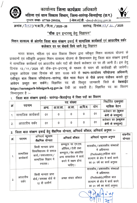 WCD Sarangarh Bilaigarh Bharti 2025