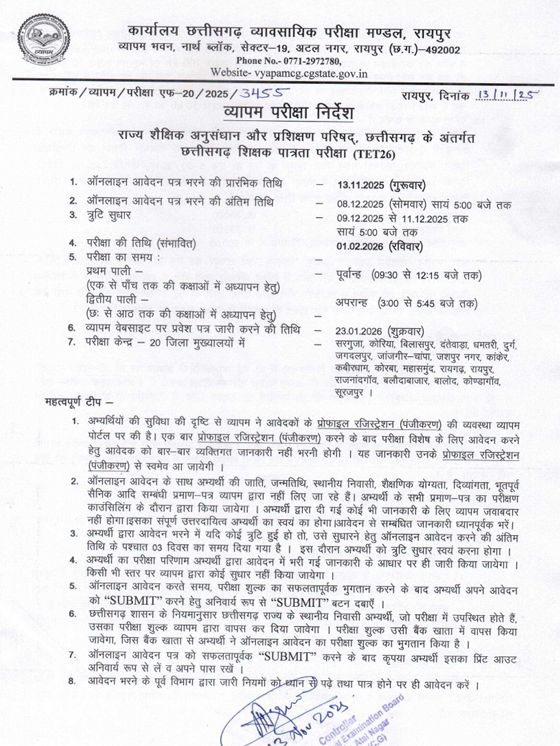 CG TET 2025 Notification Out