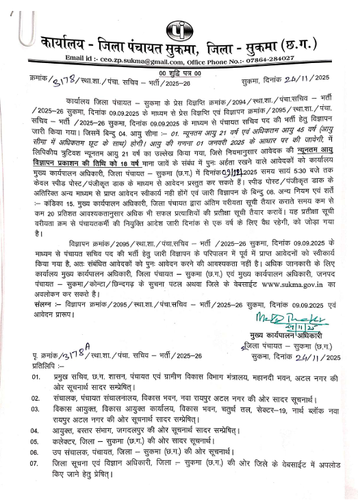 Sukma Gram Panchayat Sachiv Bharti 2025
