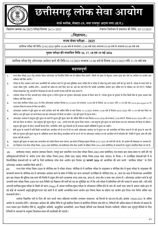 CGPSC State Service Exam 2025