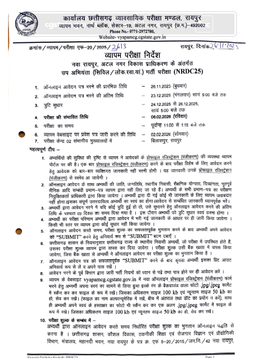 CG Vyapam Sub Engineer Recruitment 2025