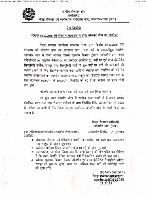 Janjgir Champa Placement Camp 2025