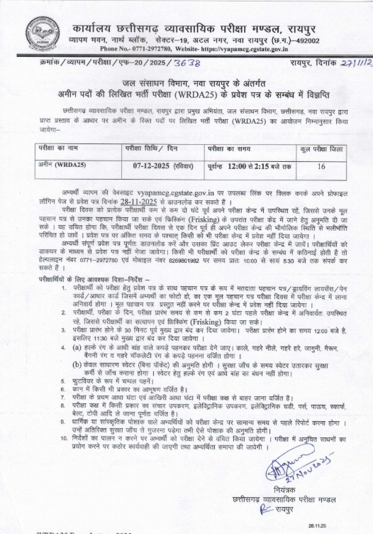 CG Vyapam Amin Patwari Admit Card 2025