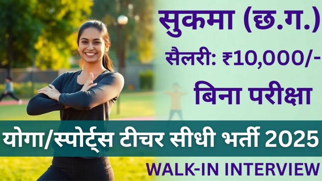 Sukma Yoga Teacher Recruitment