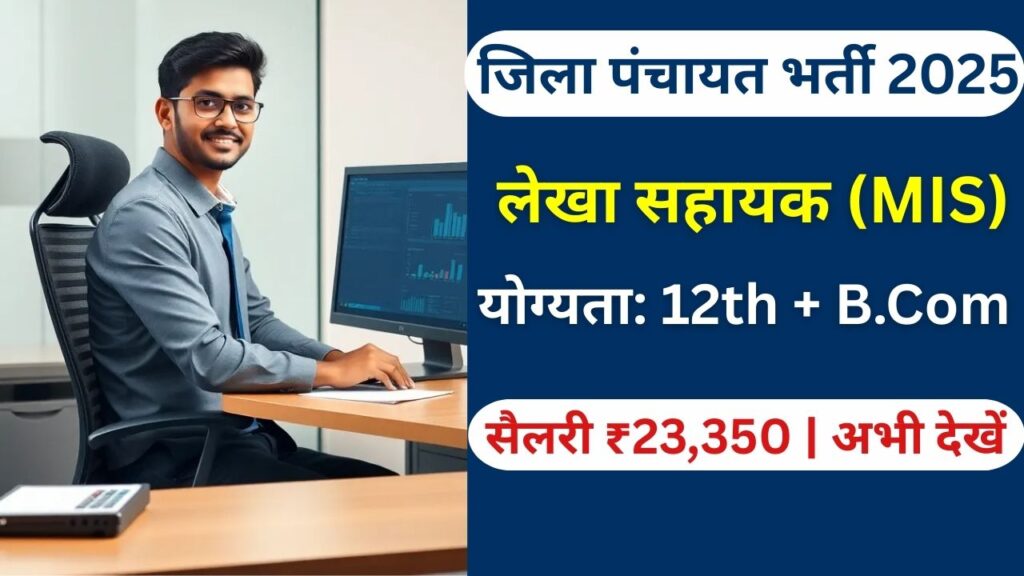 Zila Panchayat Balod Recruitment