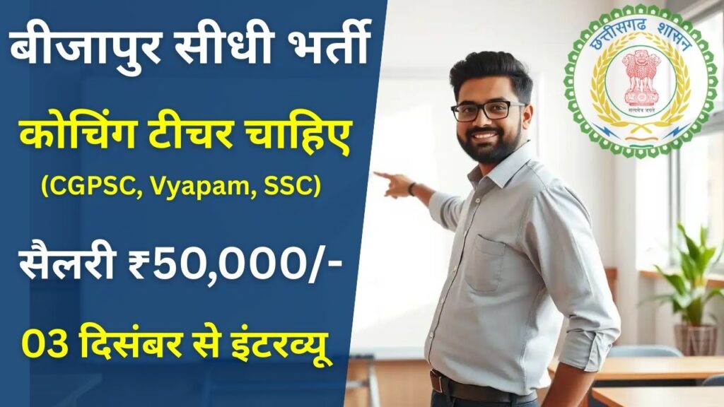 Bijapur Career Academy Recruitment