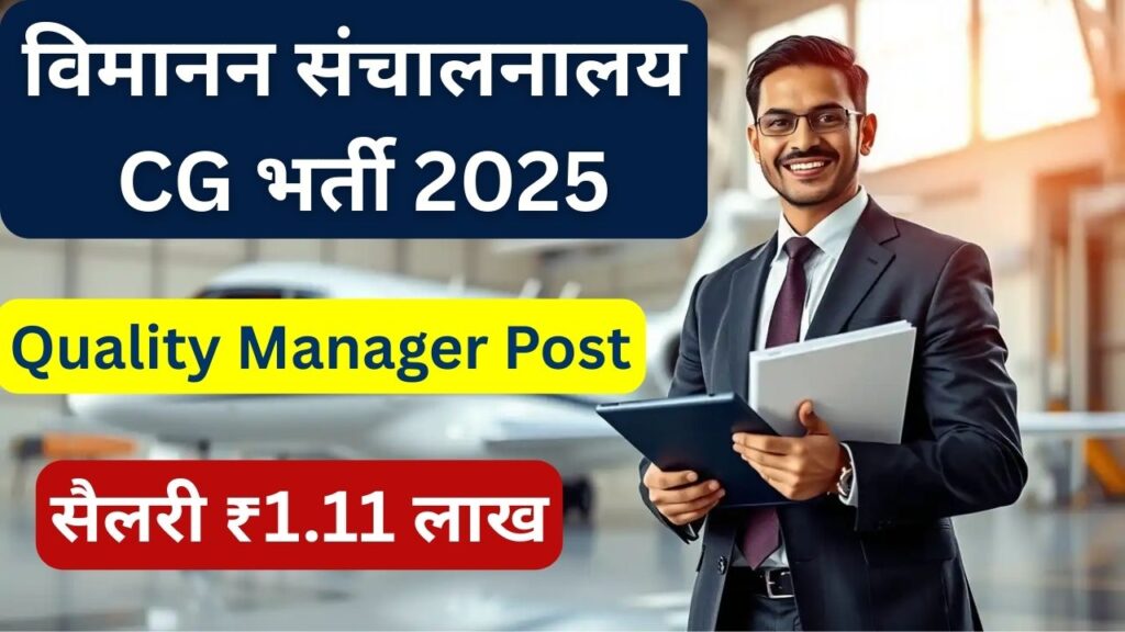 CG Aviation Recruitment