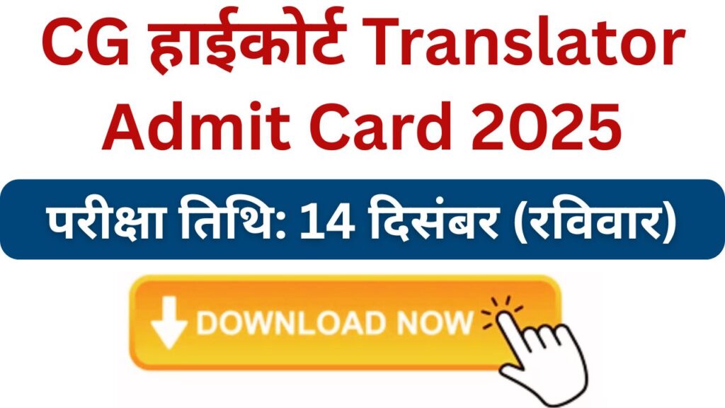 CG High Court Translator Admit Card