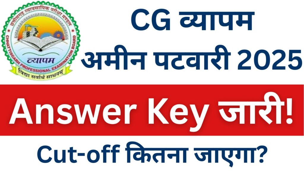 CG Vyapam Amin Patwari Answer Key