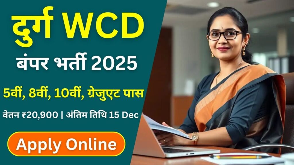 Durg WCD Mission Shakti Recruitment