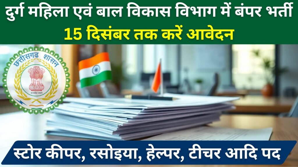 Durg WCD Recruitment