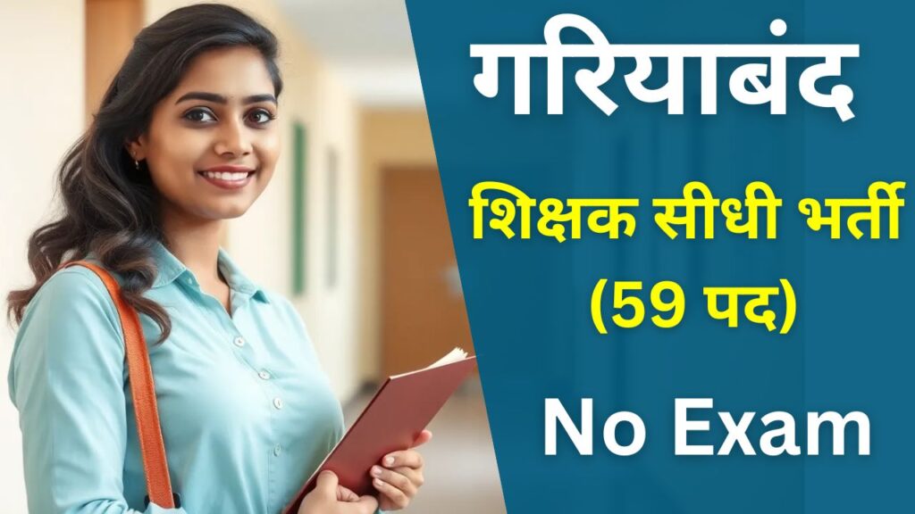 Gariaband Gaurav Shiksha Pradata Bharti