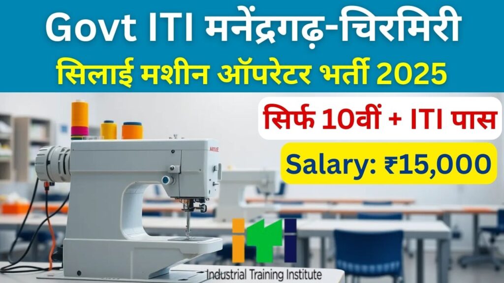 Govt ITI Manendragarh Vacancy