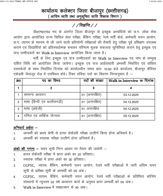 Bijapur Career Academy Recruitment 2025