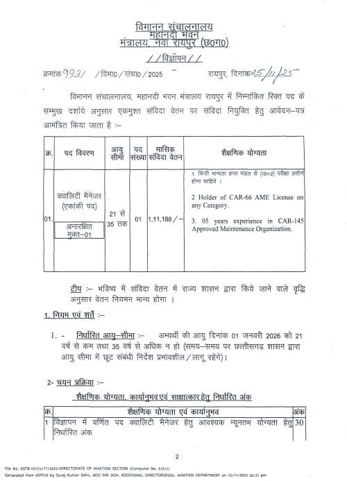 CG Aviation Recruitment 2025