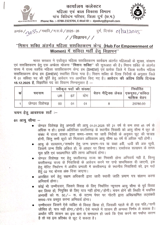 Durg WCD Mission Shakti Recruitment 2025